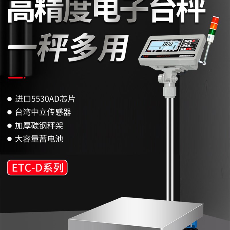 安衡上下限报警称三色灯声光检重电子台秤计重台称带报警灯电子称