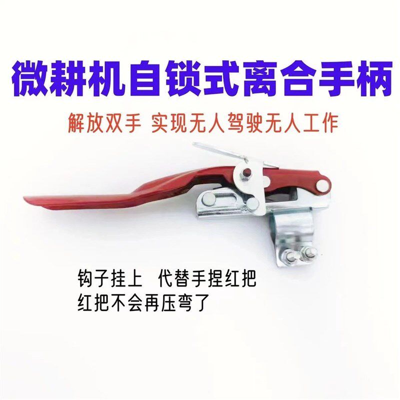 微耕机改装离合手柄皮带式涨紧轮离合改装手捏式离合手柄带线整套