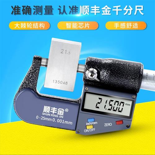 电子数显外径千分尺螺旋测微器工业级高精度厚度规薄膜测试