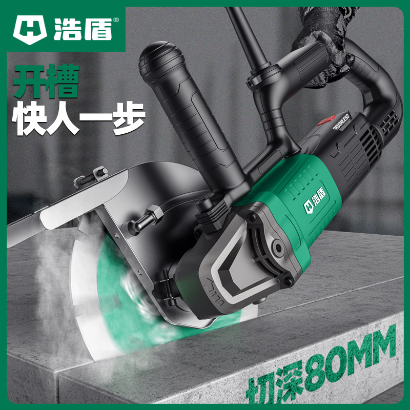 浩盾无刷开槽机新款开线槽神器水电墙面混凝土切割机开糟机切槽机