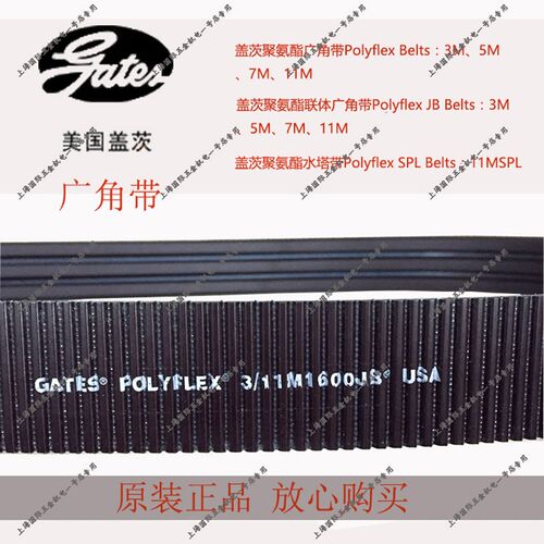 Gates盖茨聚氨酯Polyflex联体广角带2/7M1450/3/7M1450