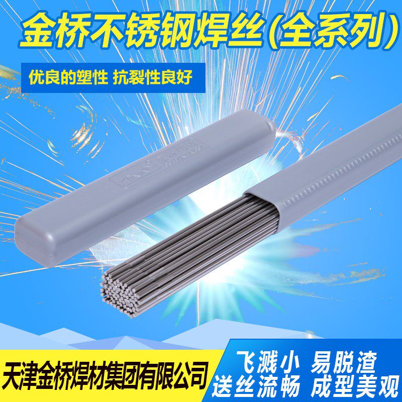 金桥不锈钢氩弧焊丝ER304 308 309L 316L焊丝 不锈钢焊丝直条药芯