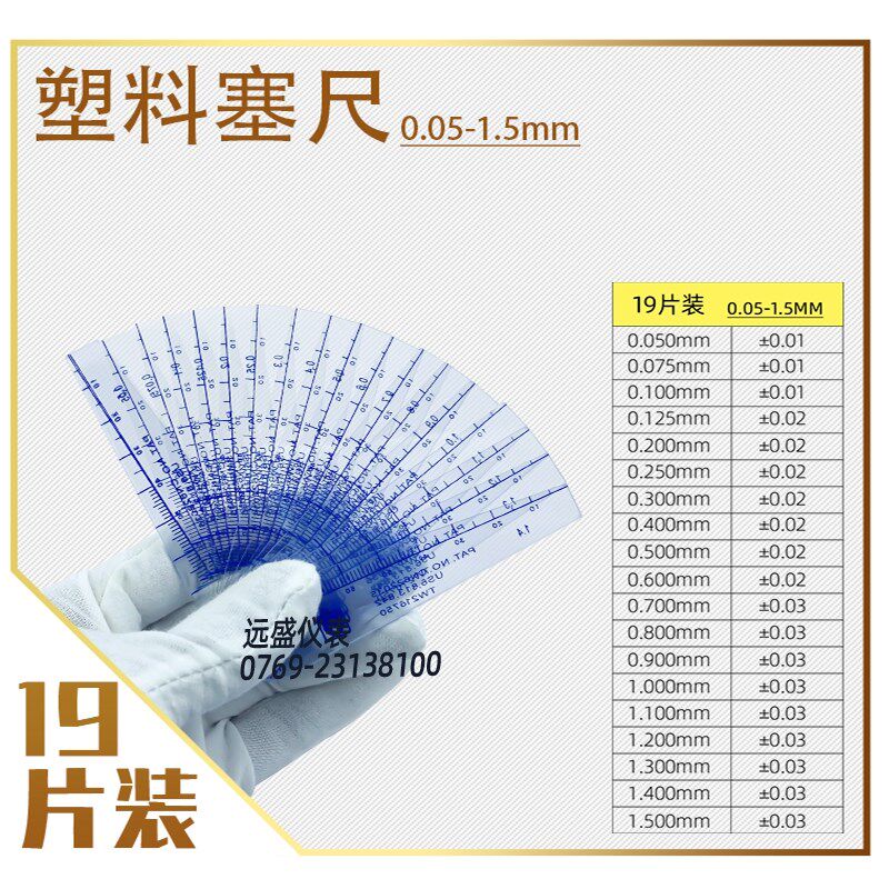 台湾进口塑料塞尺塑胶厚薄规 19片装塑料塞尺 间隙片0.05-1.5mm
