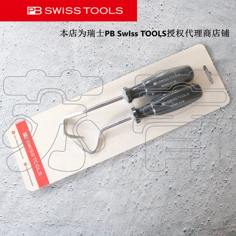 瑞士原装进口PB SWISS TOOLS 散热器软管松开器2件套PB 7674 CN