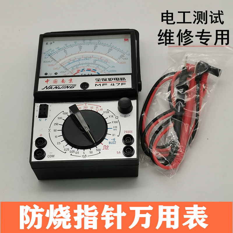 万能表 数字 维修电工MF-47万用表机械式蜂鸣全保护包邮指针式47