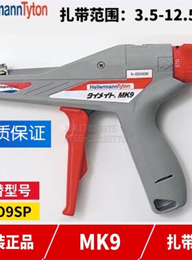 海尔曼太通扎带枪MK9 尼龙束线钳EVO9SP EV09扎带安装捆绑工具