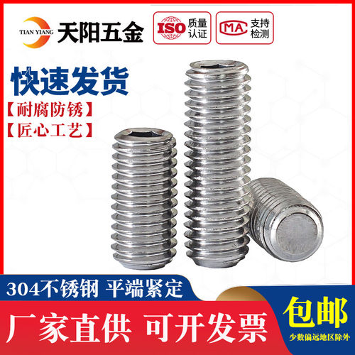 304不锈钢内六角平端紧定螺钉/无头螺丝/机米/顶丝 M12 M16*10-50