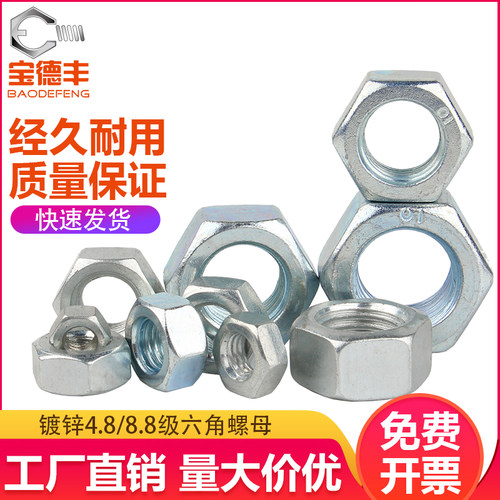 4.8/8.8级镀锌六角螺母螺帽大全螺丝帽螺栓帽M2M3M4M5M6M10M12M24