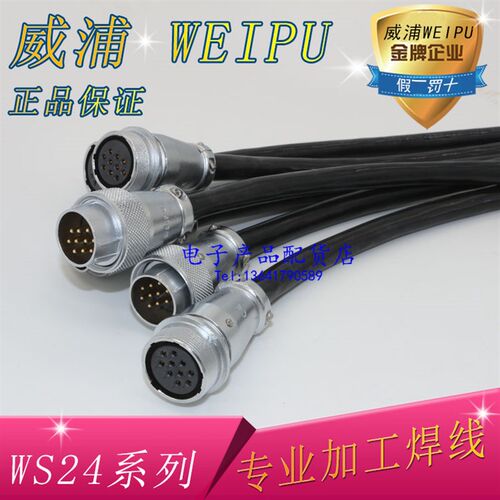 威浦WEIPU焊接线加工航空插头插座 WS24-2芯3芯4芯10芯12芯19芯