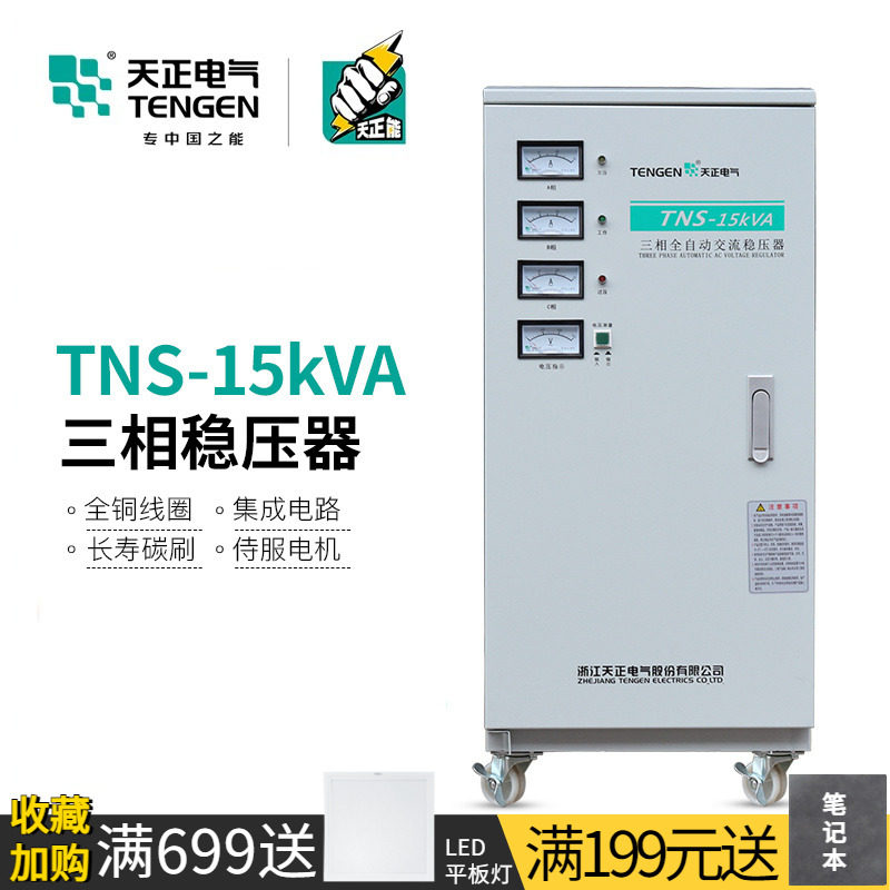 天正 TNS-15KVA稳压器工业电力家用大功率水泵千瓦15000W三相380V