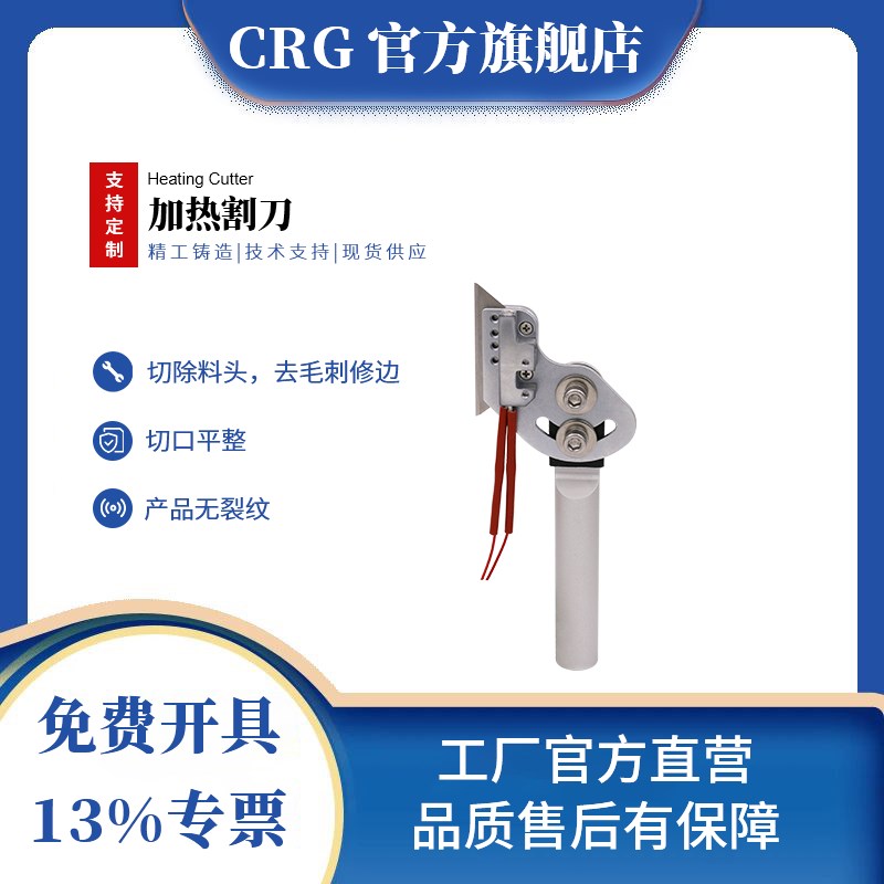 CRG机械手加热割刀注塑塑料工业割刀除料头去毛刺修边GT-BH2060