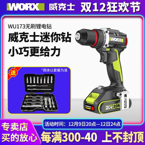 威克士锂电电钻WU173无刷充电手电钻WU361冲击钻电动螺丝刀工具