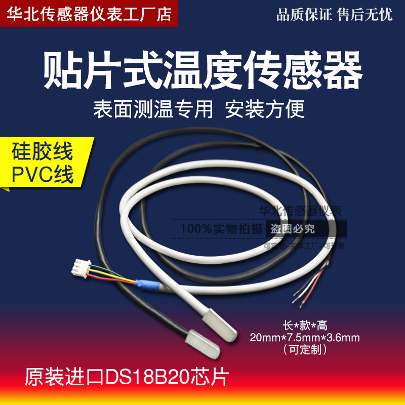 粘贴式DS18B20高温微型表面温度传感器防水硅胶屏蔽线贴片式探头