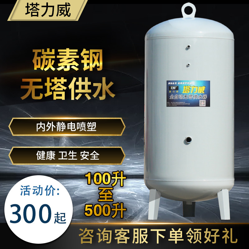 碳钢无塔供水器家用电动全自动压力罐水塔自来水泵加压储水箱加厚