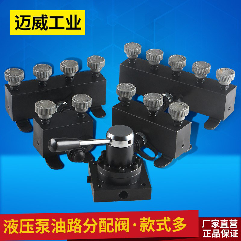 玉环明哲液压工具高压三通阀 四通阀 五通阀分配器油路转向分配阀
