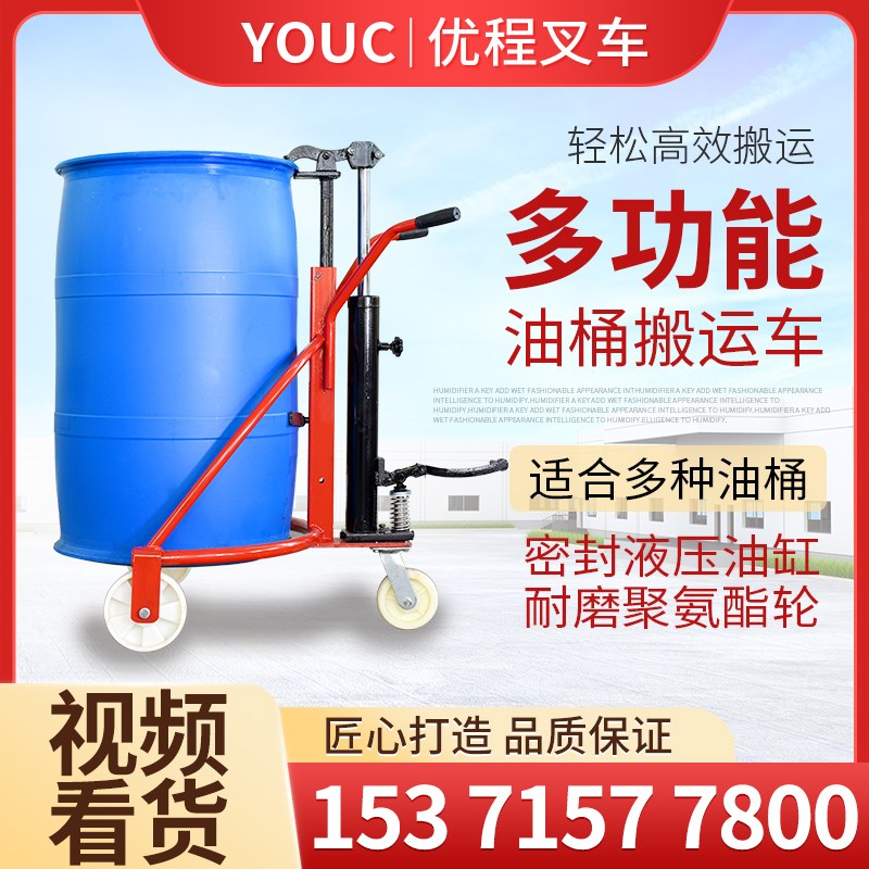 优程手动油桶搬运车咬嘴鹰嘴圆桶铁桶塑料桶液压叉车装卸车手推车