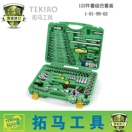 台湾拓马工具汽修手动套筒组合汽保综合工具套装正品包邮