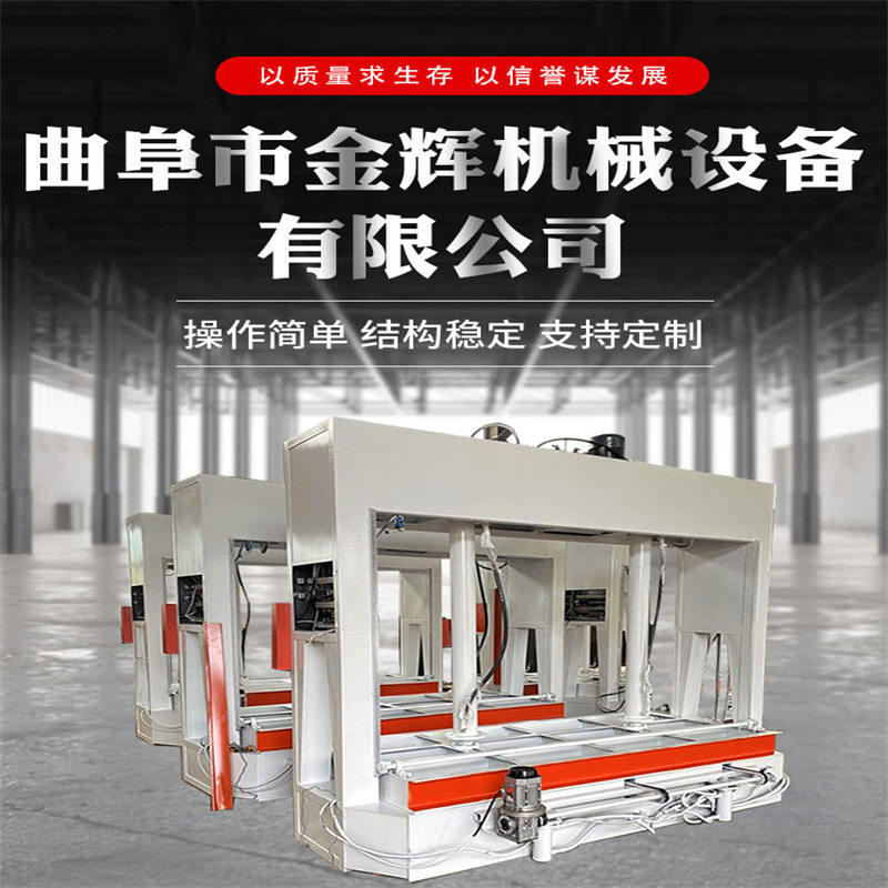 50吨自由升降建筑模板冷压机