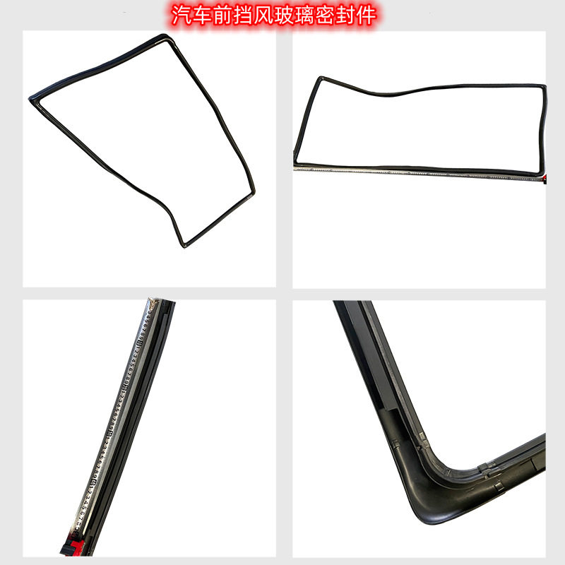 防尘/防水/耐用/隔音/抗老化汽车零部件前风挡橡胶密封条耐高温