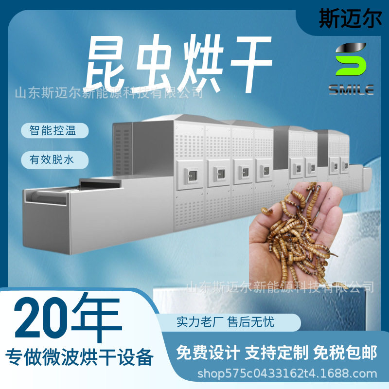 大麦虫微波烘干设备昆虫微波脱水杀菌机微波杀菌设备