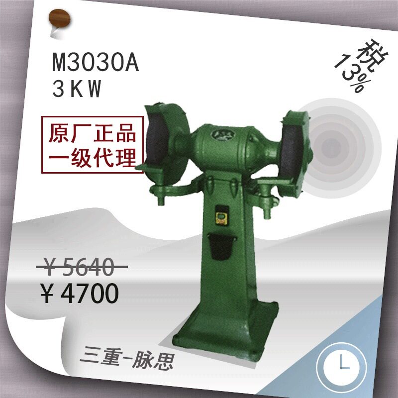 /含税13%/ 铸件打磨机 西湖砂轮机 M3030A ,3KW  【杭州脉思】