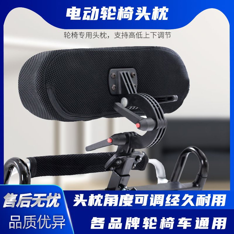 电动轮椅头靠头枕轮椅通用配件可调节角度头靠枕加高靠背