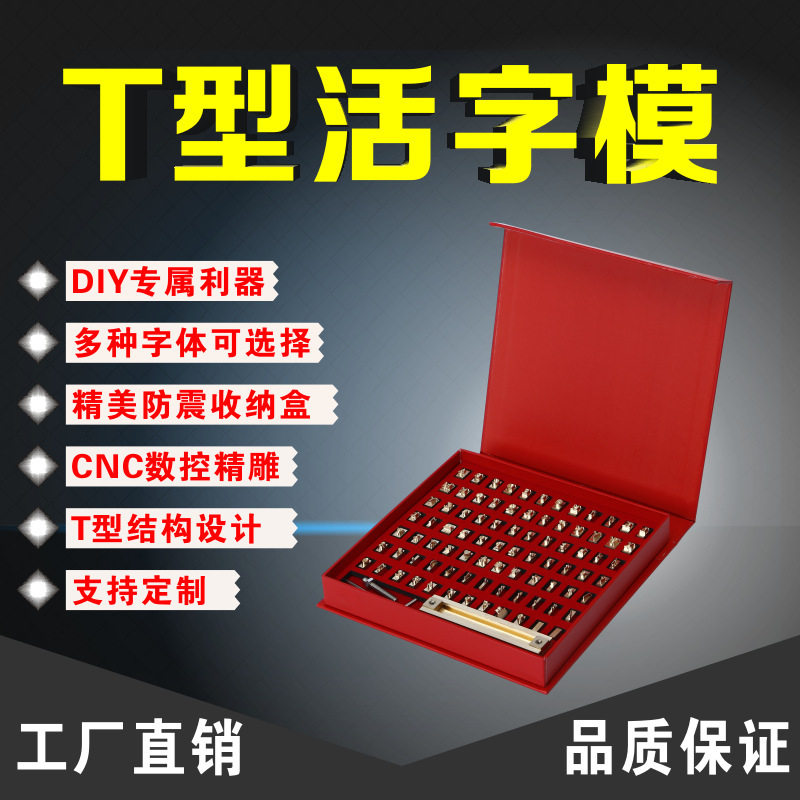 活动字模烫金版烙印模铜模LOGO皮革模具皮具压印模铜印章