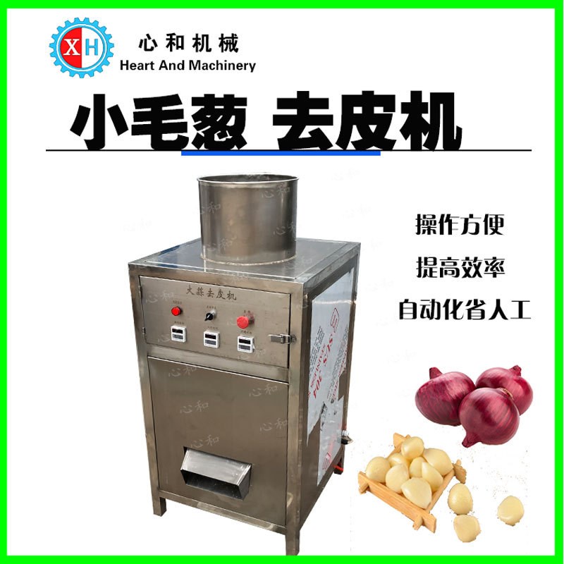 全自动蒜瓣脱皮机 洋葱红葱头除皮C剥皮机商用大蒜去皮机工厂直销