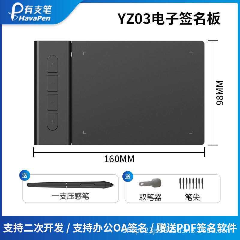 办公便携小型YZ03电子签名数位板绘画板手写板可二次开发直销
