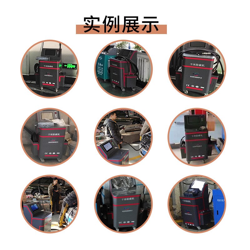 干冰清洗机干冰除碳机清洗燃烧室轮E毂发动机机舱M站建站除碳设备