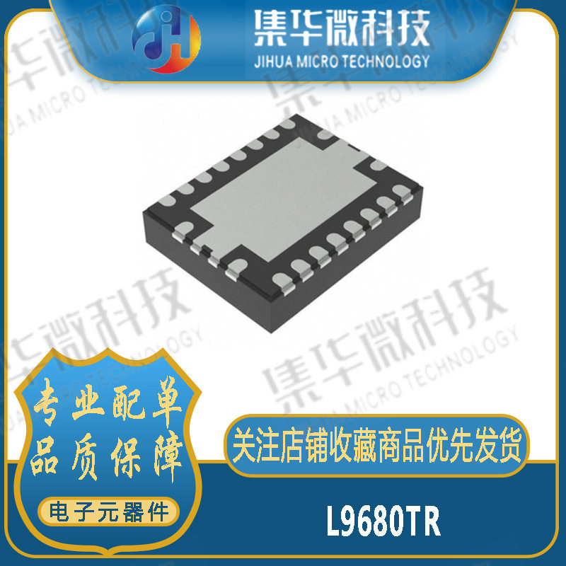 L9680-TRL9680TR贴片PMIC芯片
