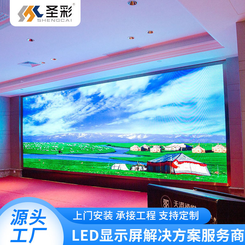 LED室内全彩P2.5小间距显示屏