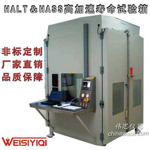 HASS 高加速应力筛选|HALT 高加速寿命试验|HALT/HASS 试验箱
