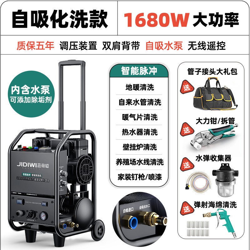 嘉帝威拉杆式智能脉冲地暖清洗机暖气片自来水管清洗X疏通射弹海