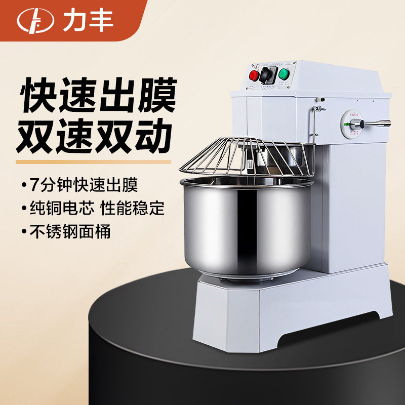 力丰商用和面机H20FH30FH50FH60C大型立式双速打面机25公斤揉面机