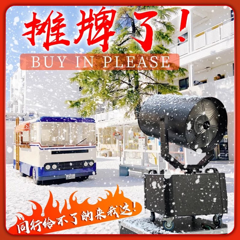 电影院摇头f喷雪机厂舞台仿真下雪圣诞节人工造雪机大型雪花机