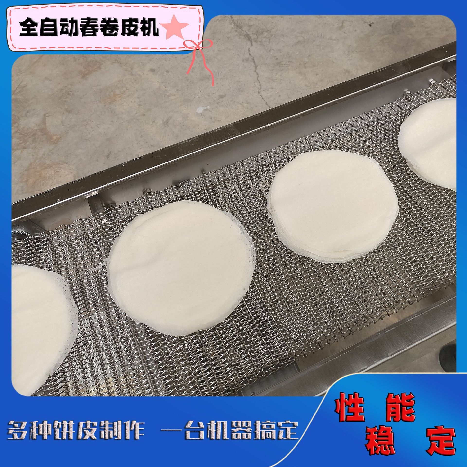全自动新型烤鸭饼机商用春卷皮机全自动薄饼机器商用大型