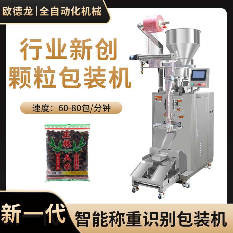 全自动袋装黑西瓜子立式包装机 转盘量杯计量装置 瓜子炒货包装机