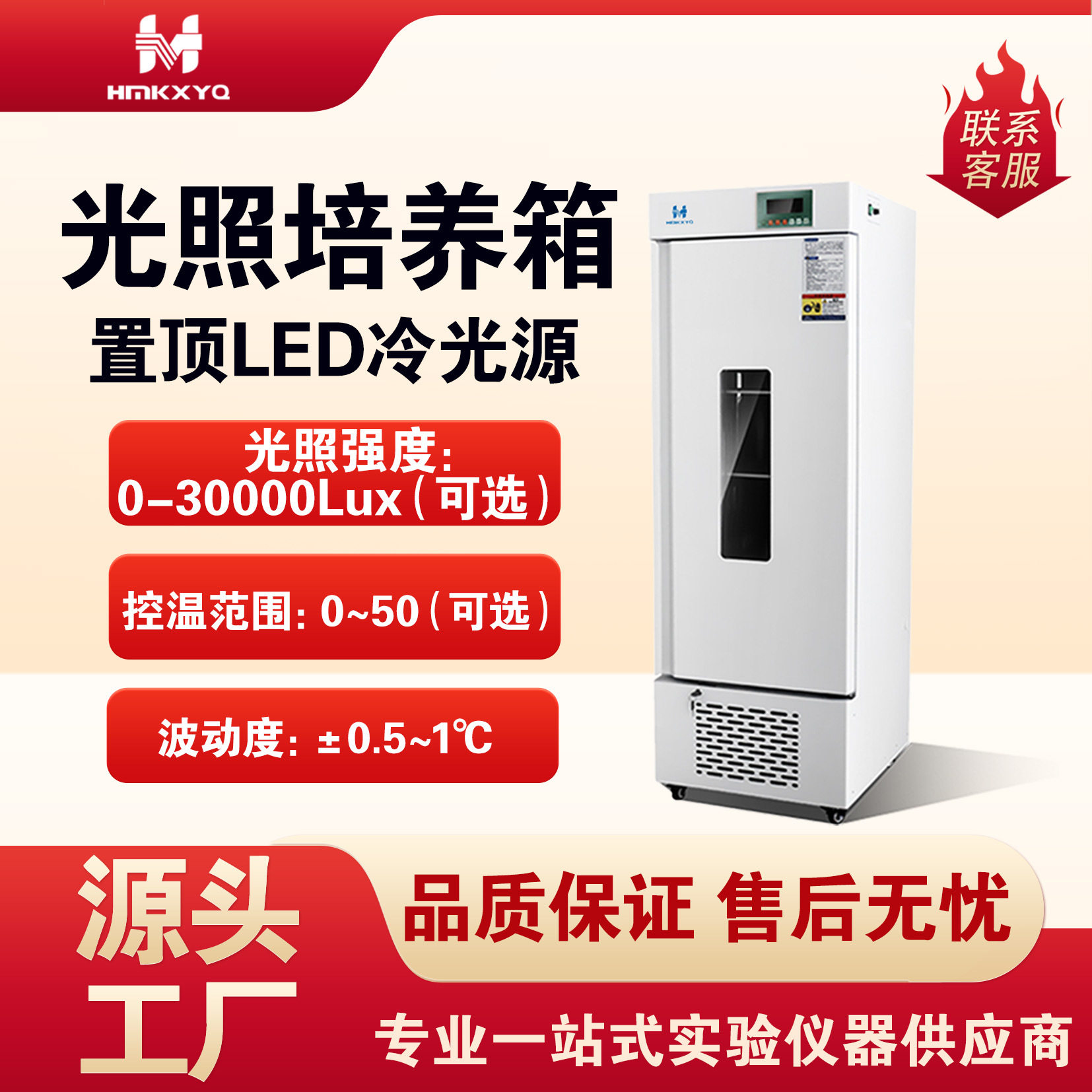恒敏仪器PRX置顶光源LED智能人工气候箱实验室植物生长育苗培养箱