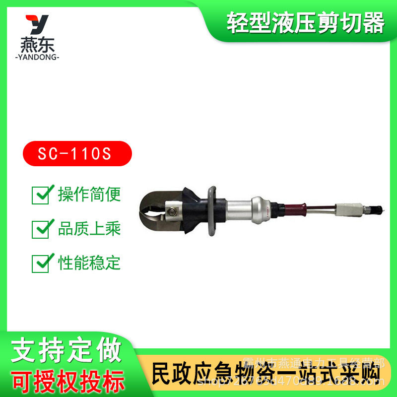 SC-110S轻型液压剪切器手提式液压剪扩钳便携式液压剪断器