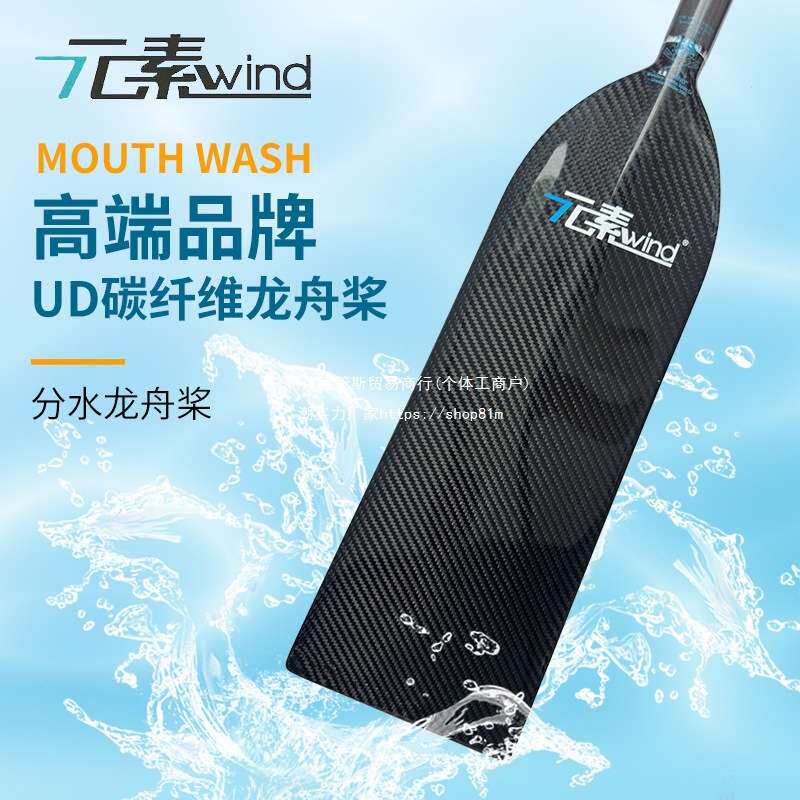 F龙桨I元素认证2023年碳纤标准新款DB龙舟龙舟竞技划桨传统助泳袋