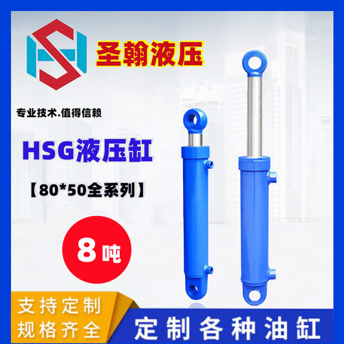 HSG80*50双耳式液压油缸升降液压缸提升液压油缸双作用式液压油缸