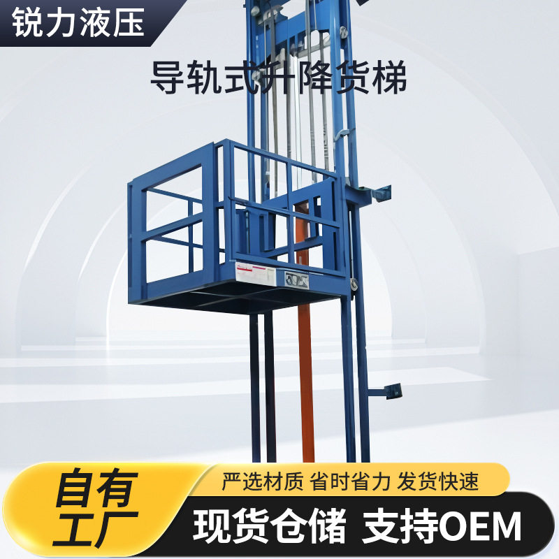 导轨式升降货梯1吨2吨4吨装卸货提升机仓库厂房起重平台可移动