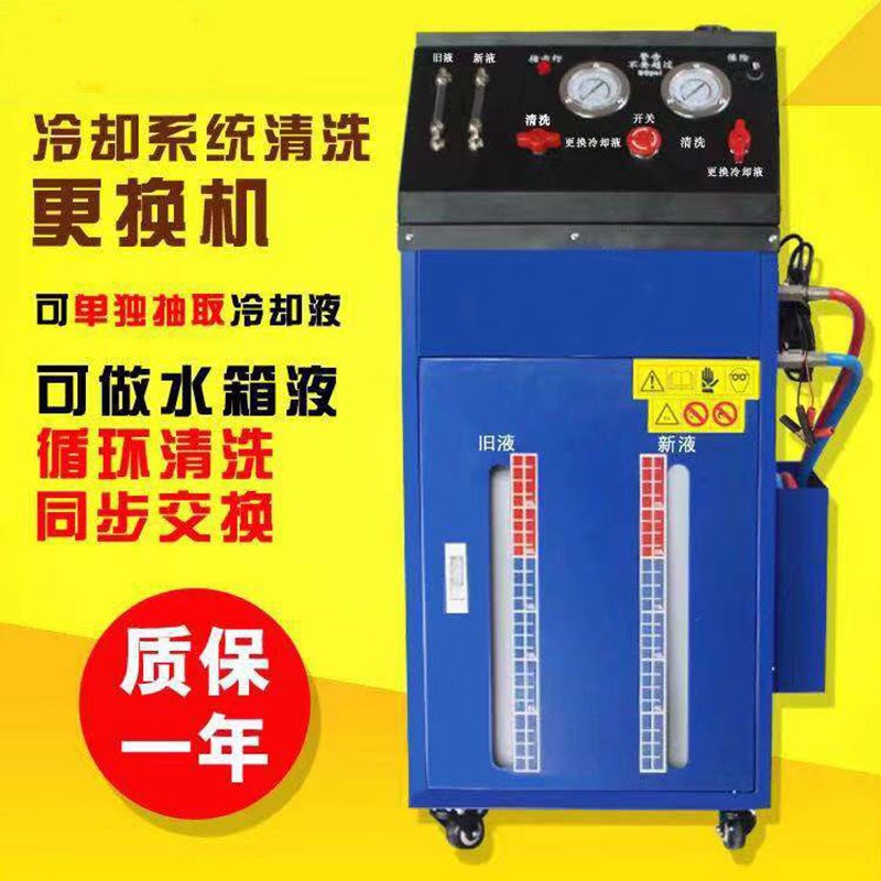 防冻液更换机 汽车水箱清洗机 冷却系统免拆R清洗更换机 直销