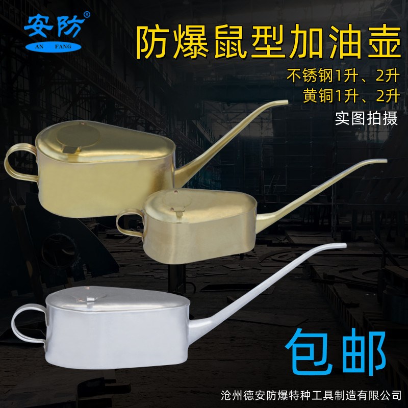 防爆鼠型油壶加油壶1升2升3不锈钢注油器细N长嘴防尘带盖小加油壶