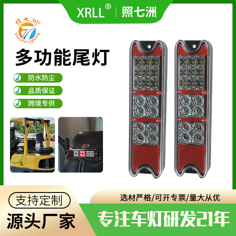 叉车通用倒车尾灯led三色警示灯合力杭叉10-80V前照转向刹车灯