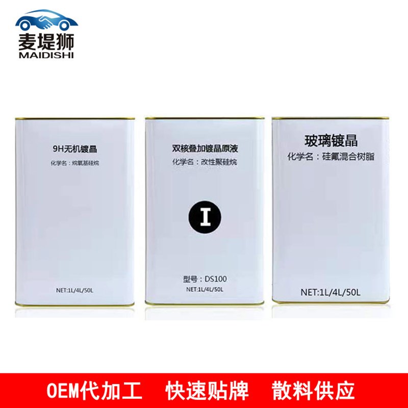汽车镀晶c原液汽车漆面镀晶液石墨烯原液液体玻璃镀晶剂保养剂