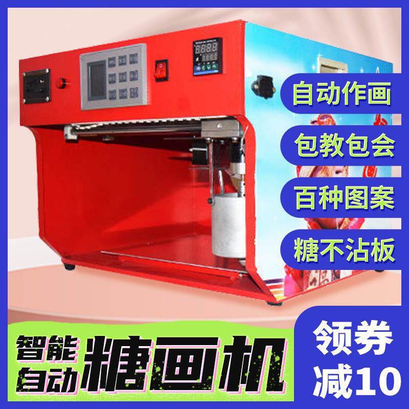 新款全自动商用糖画机非棉花糖