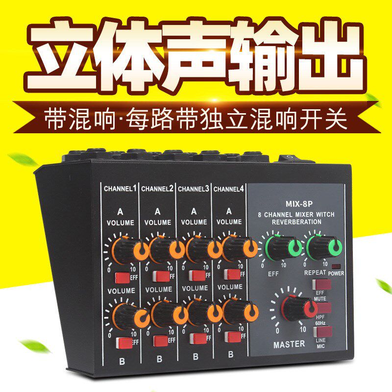 热销 MIX-8P混响器8路混音器迷你调音台P小型专业家用K歌直播