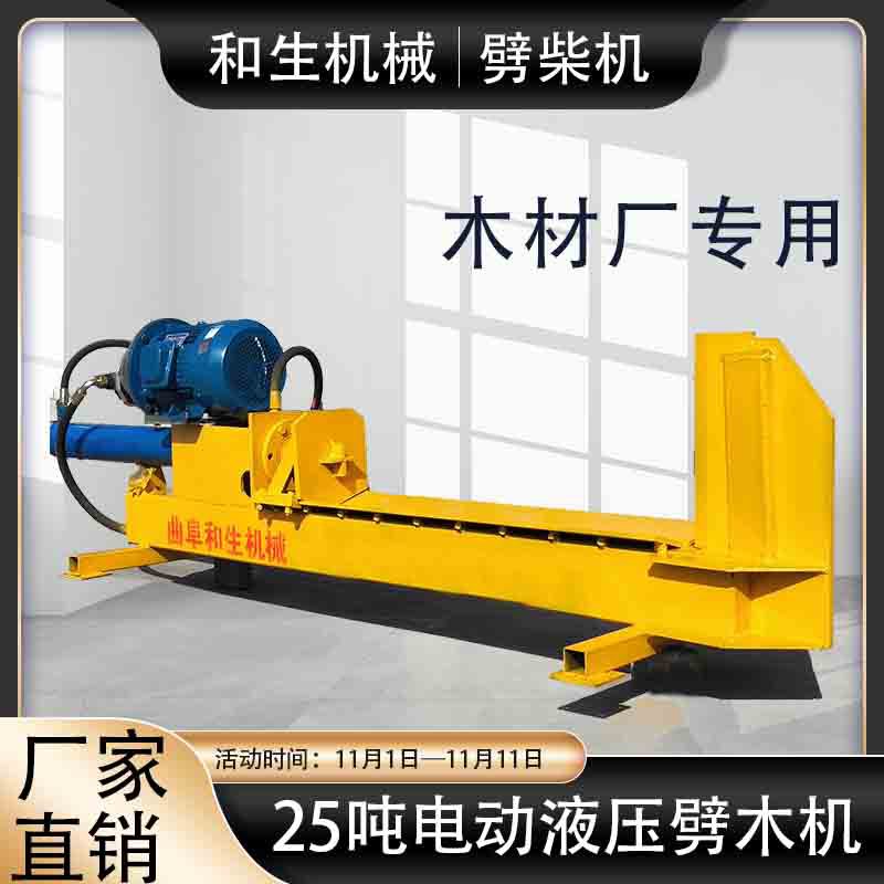 电动液压厂用大型木头劈柴机